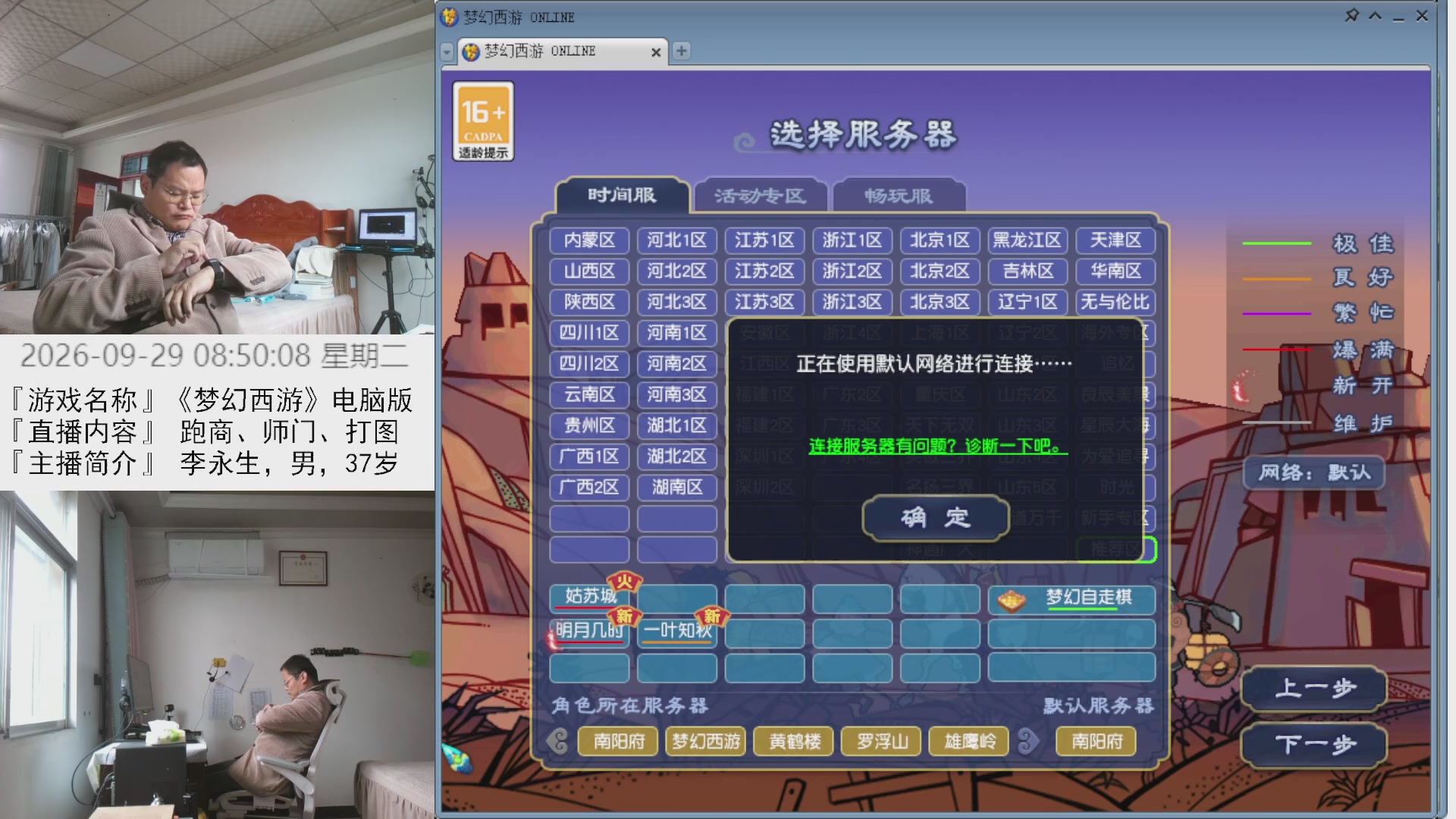 李永生直播间