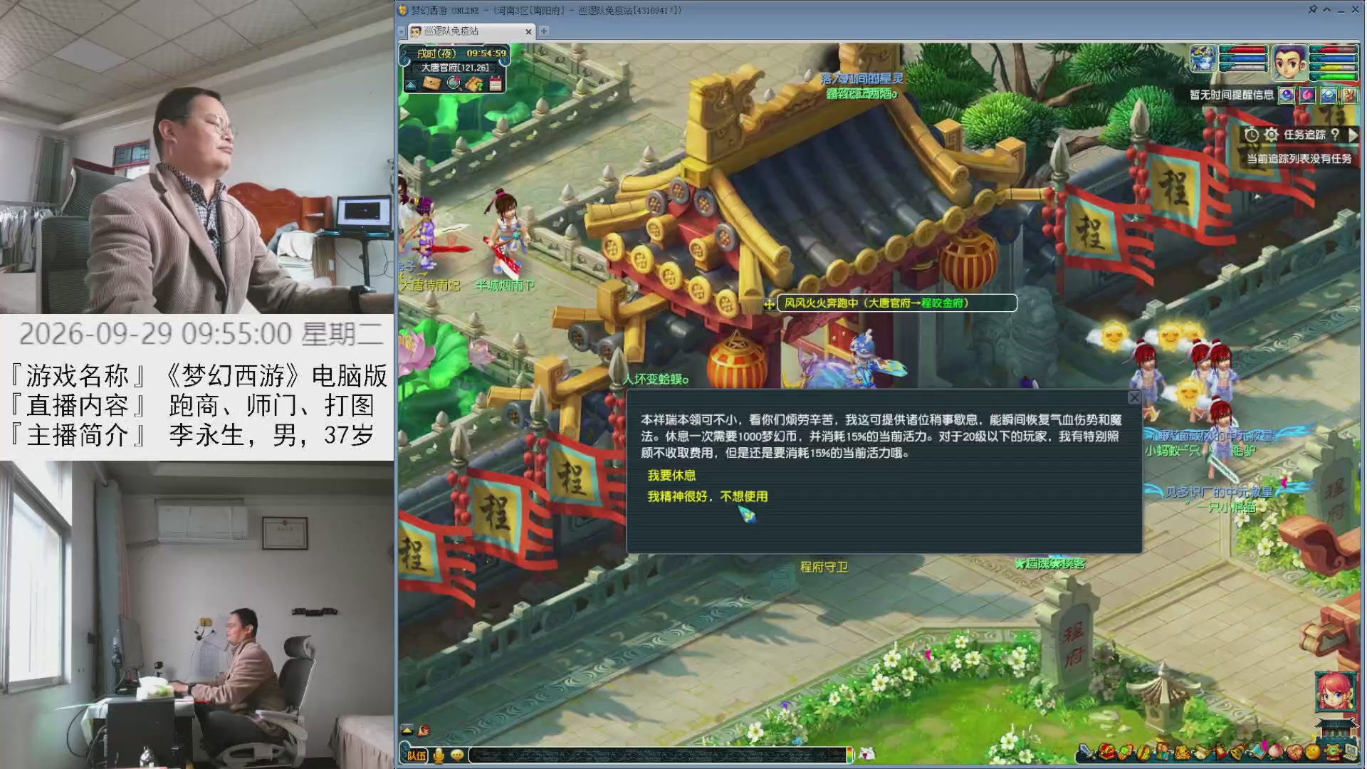 李永生直播间
