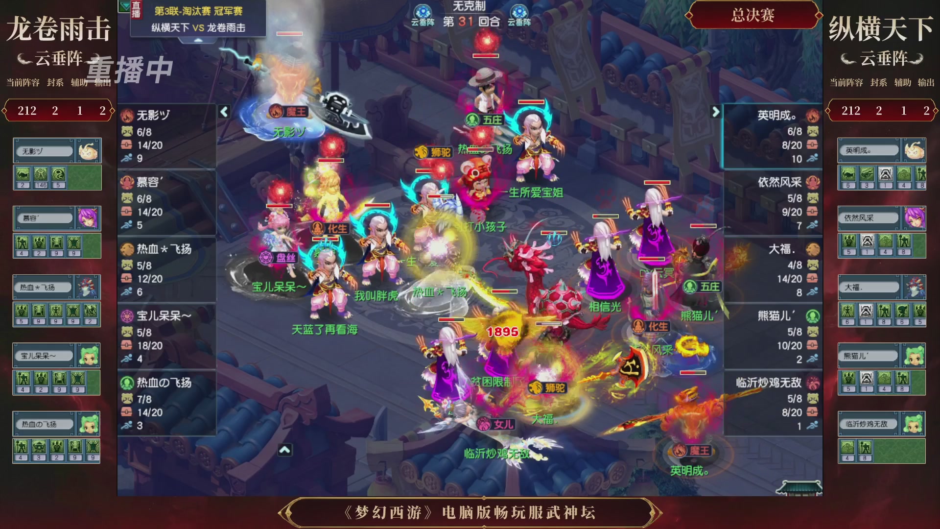 【重播】第3届畅玩服武神坛-积分赛