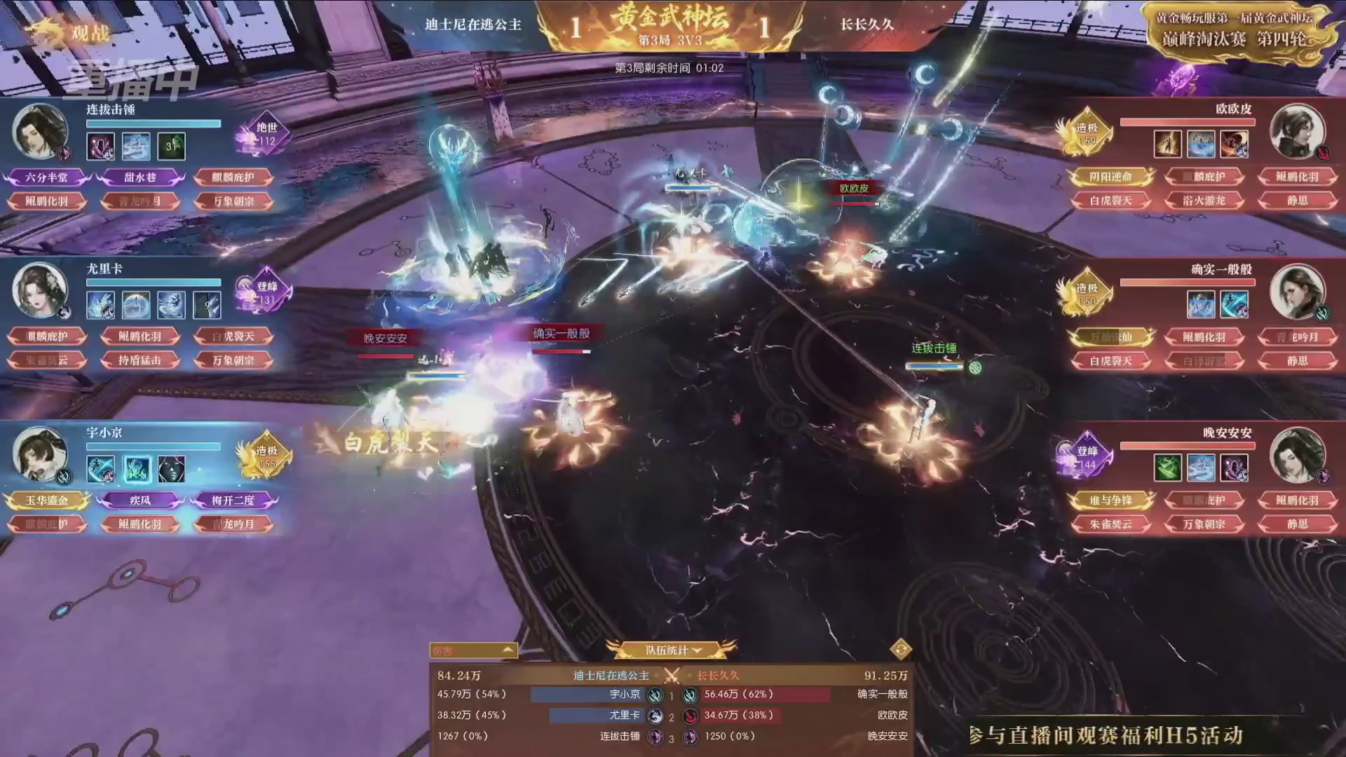 【重播】逆水寒黄金畅玩服首届黄金武神坛赛区决赛