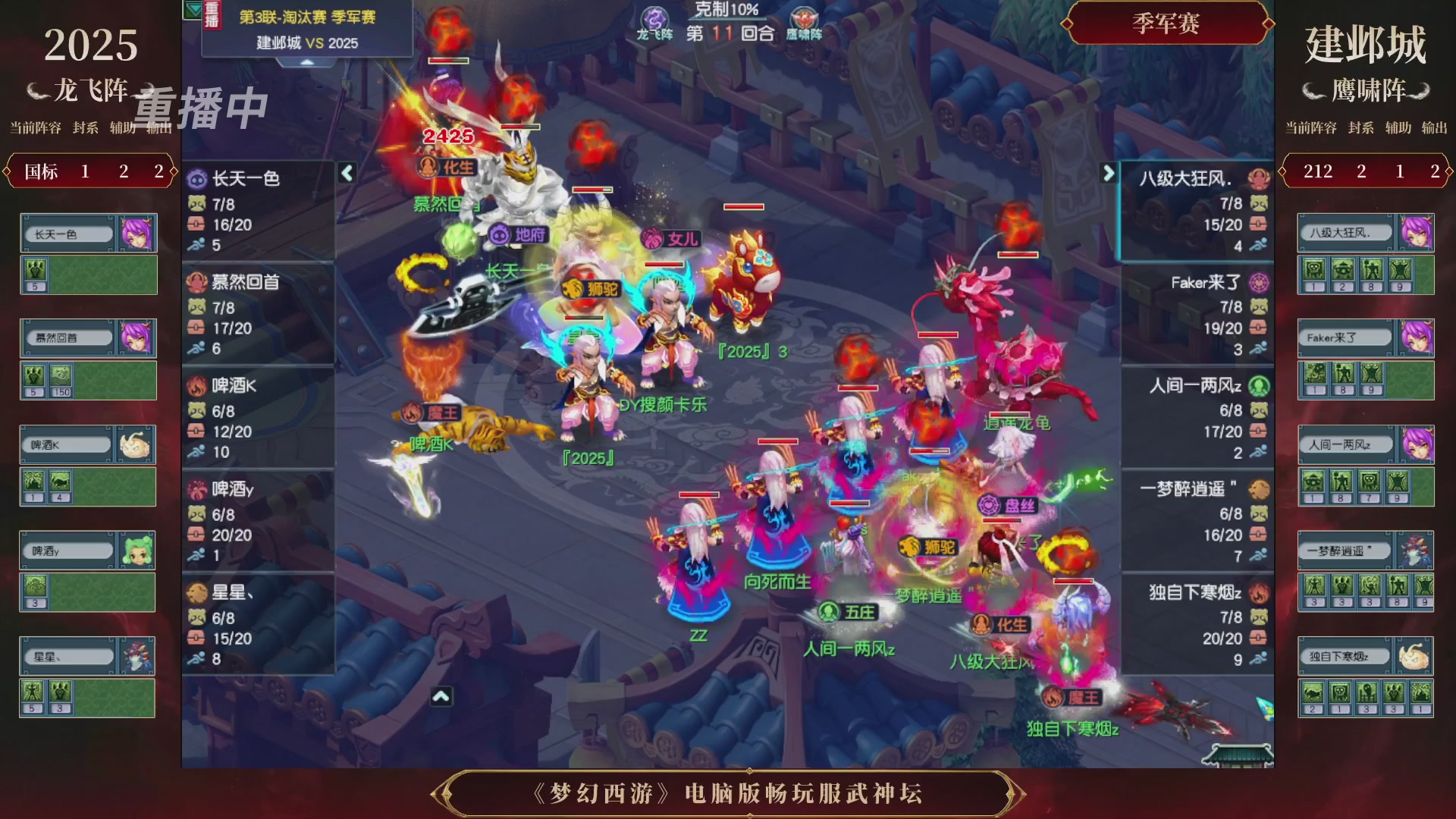 【重播】第3届畅玩服武神坛-积分赛