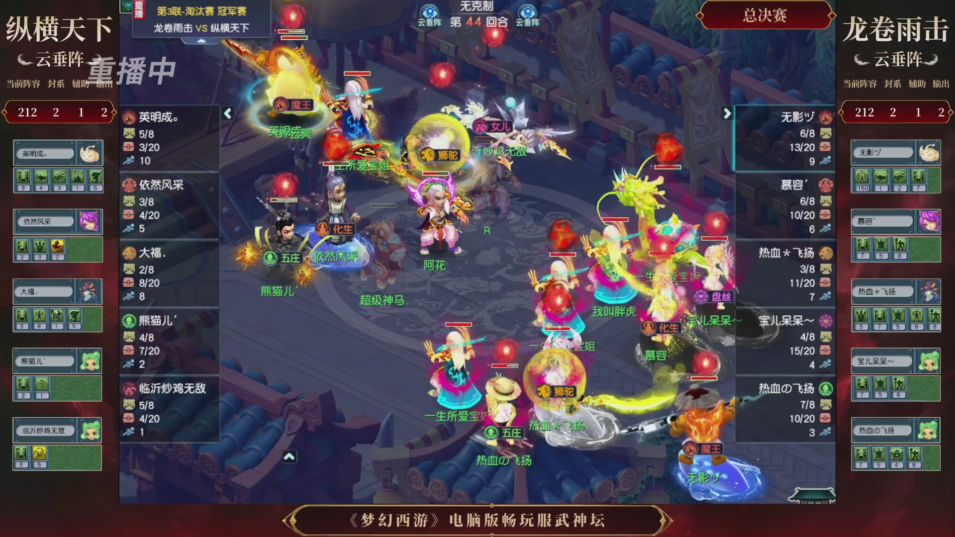 【重播】第3届畅玩服武神坛-积分赛