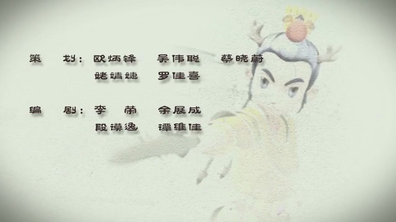 梦幻西游动画片第一季第11集