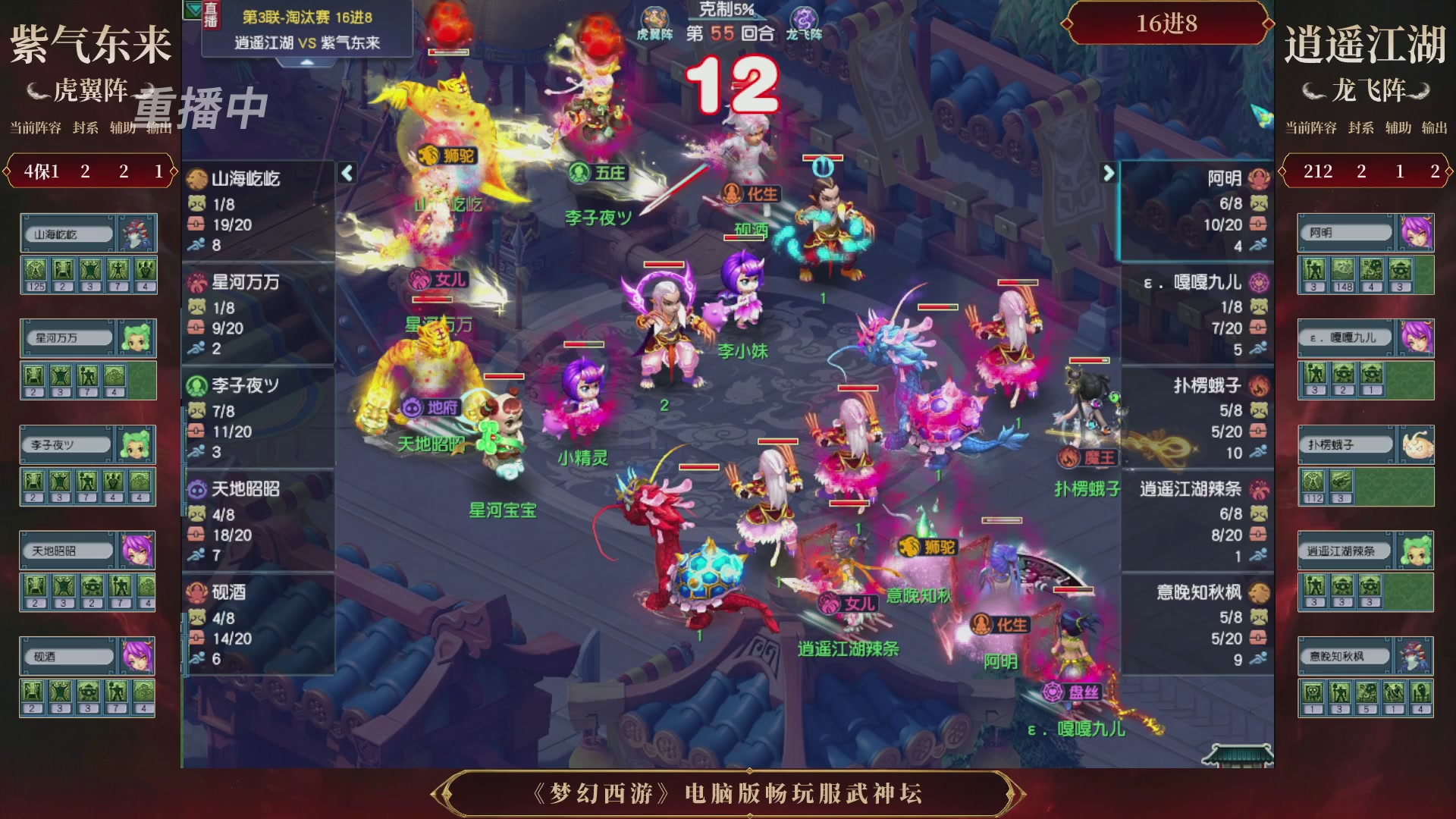 【重播】第3届畅玩服武神坛-积分赛