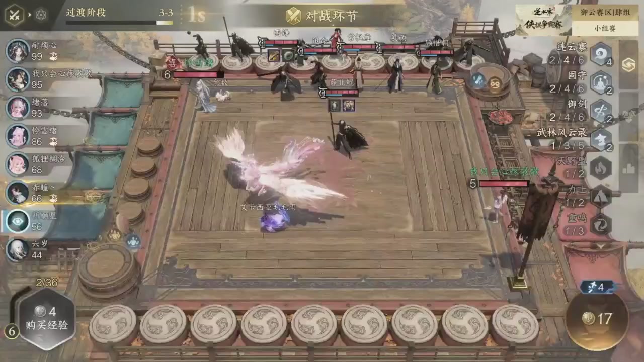 【重播】逆水寒侠棋争霸赛S2