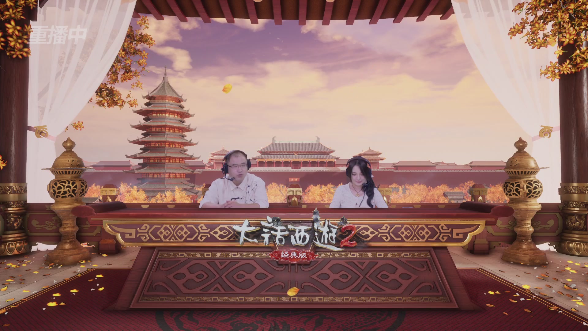 《大话西游2经典版》天梯巅峰赛秋季赛