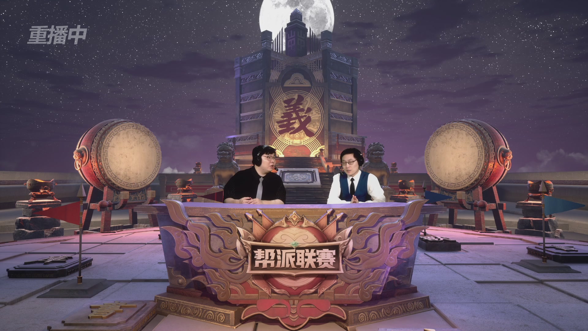 【重播】第45联帮派联赛-夺旗模式