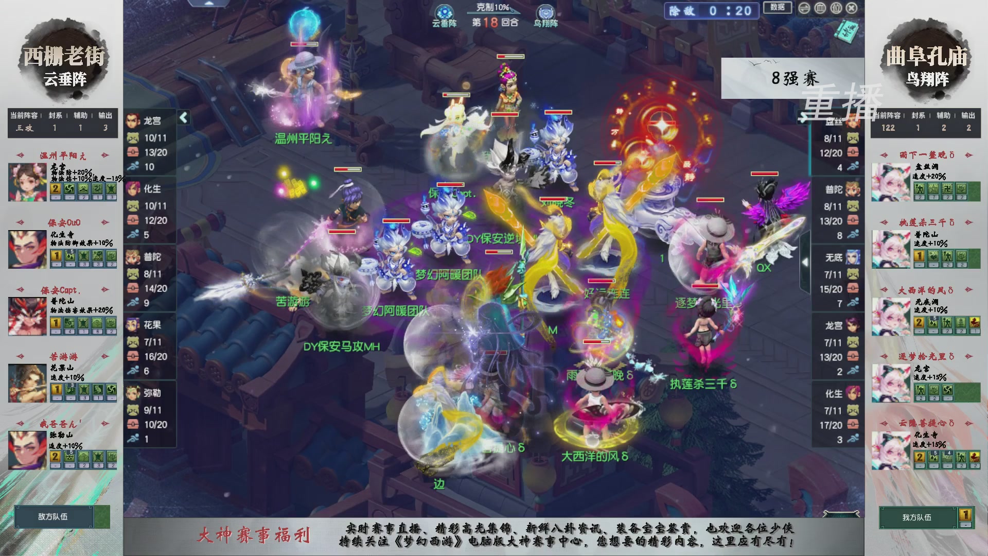 【重播】第242届武神坛-淘汰赛