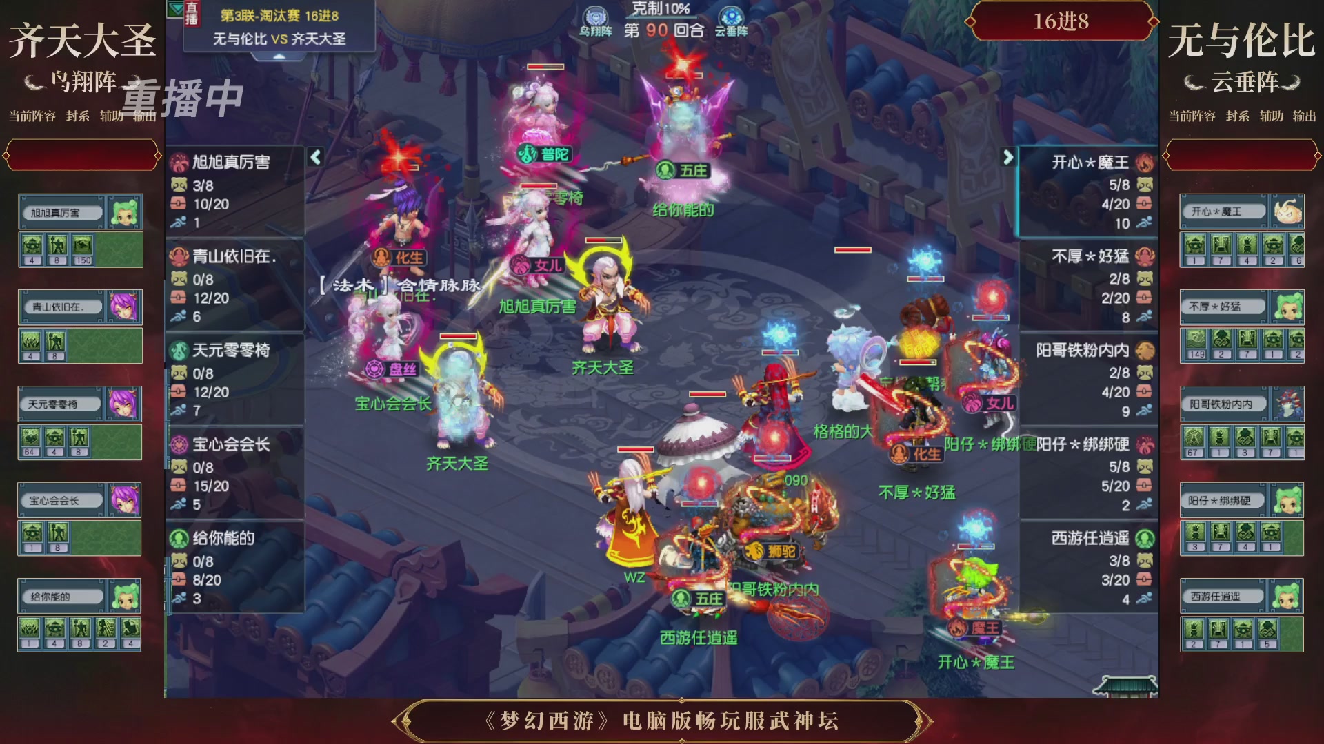 【重播】第3届畅玩服武神坛-积分赛