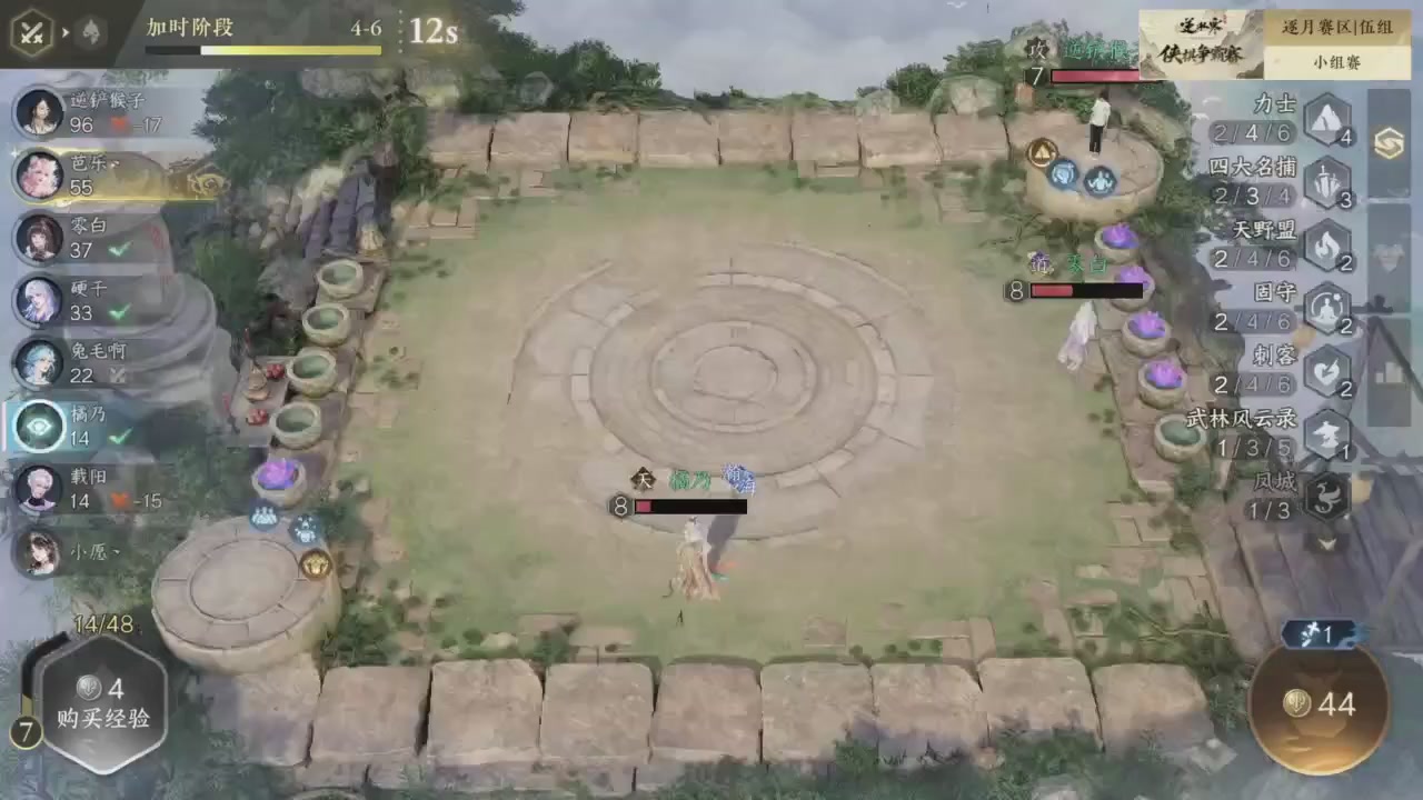 【重播】逆水寒侠棋争霸赛S2