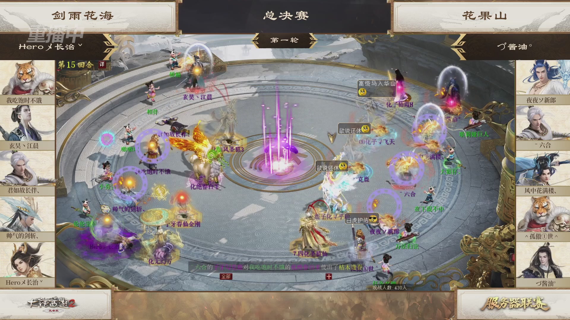 【重播】《大话西游2免费版》常规服 天下第一比武大会