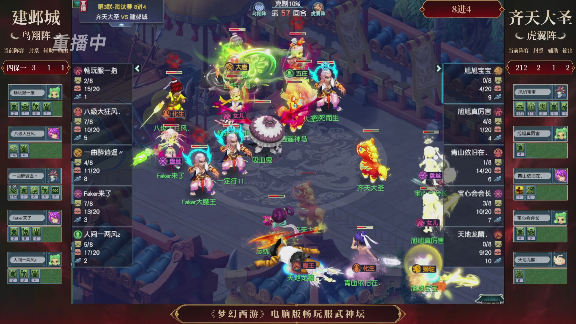 【重播】第3届畅玩服武神坛-积分赛