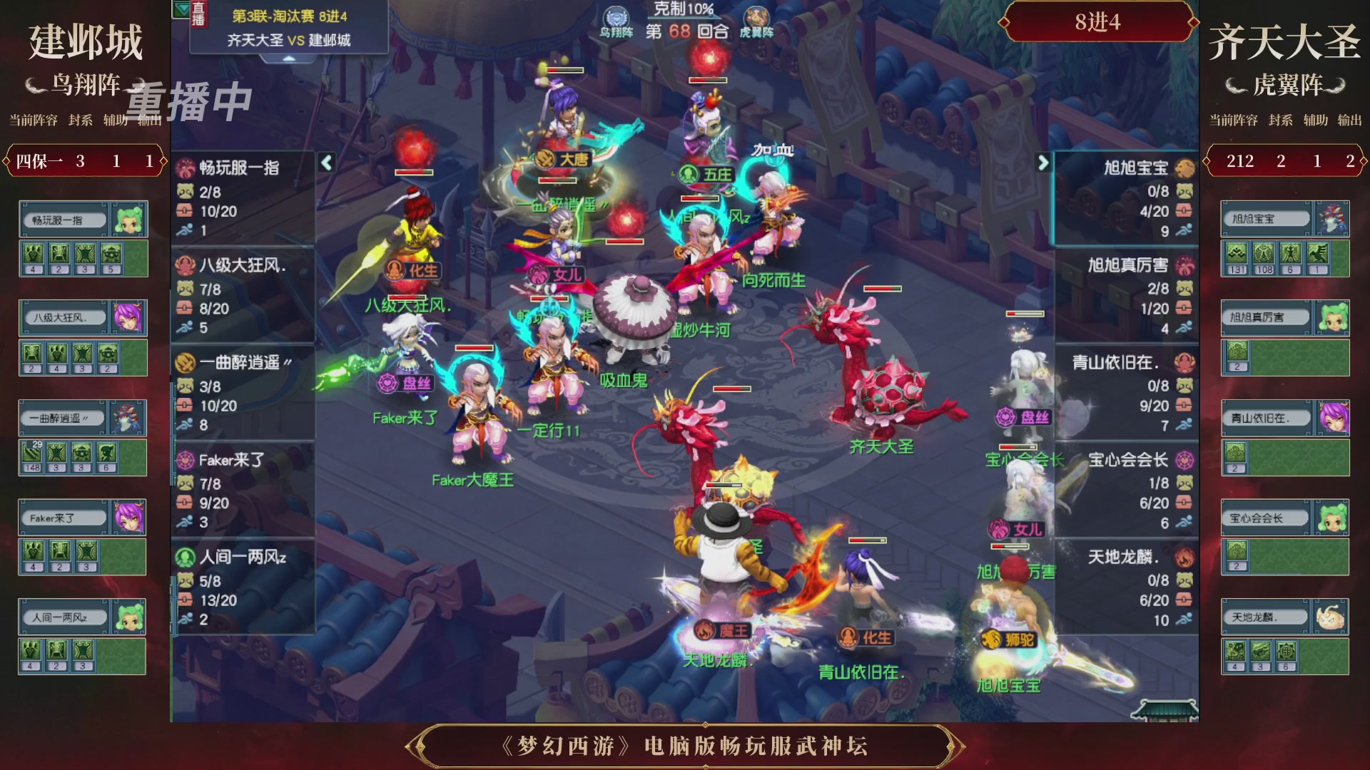 【重播】第3届畅玩服武神坛-积分赛