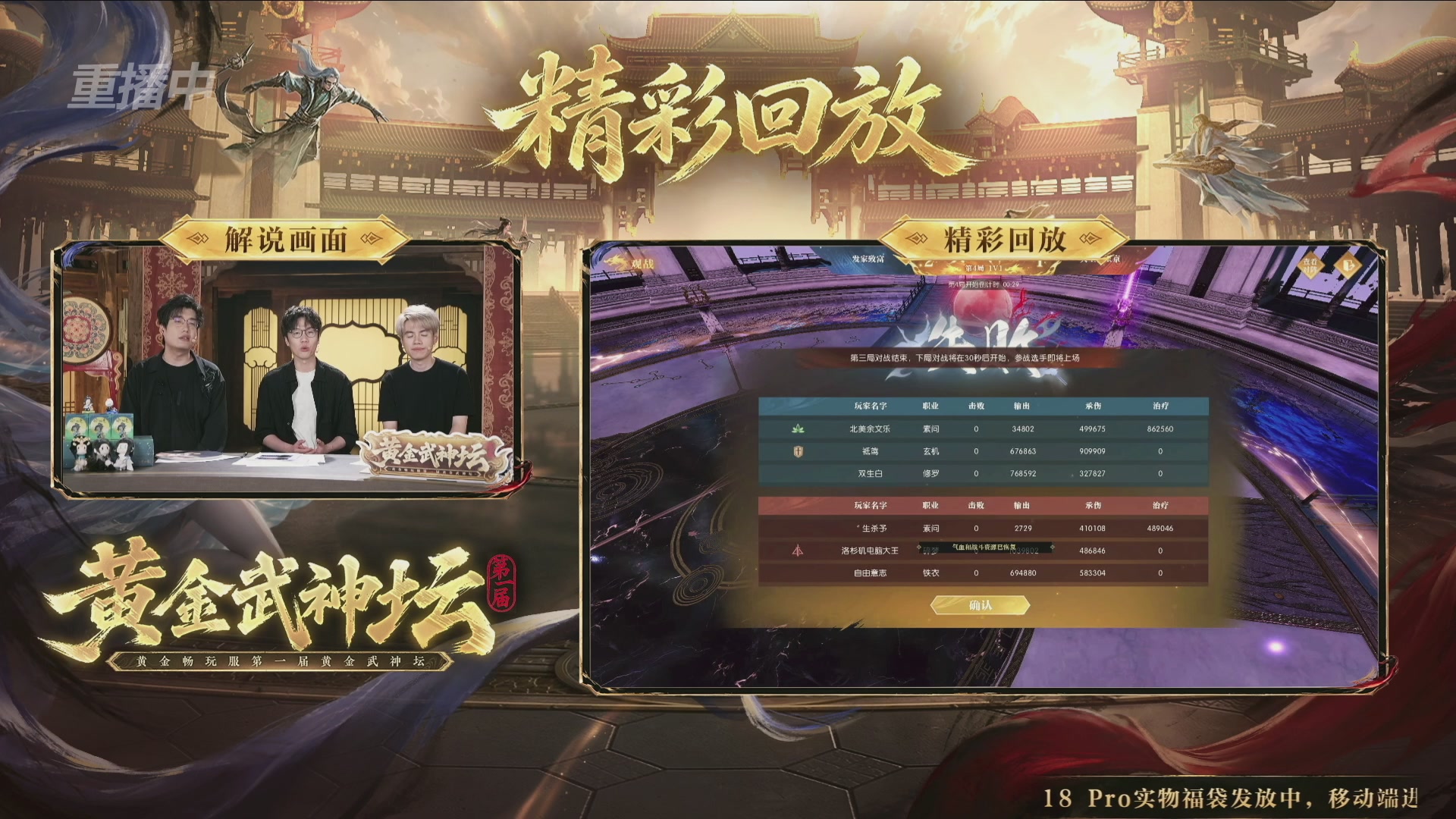 【重播】逆水寒黄金畅玩服首届黄金武神坛赛区决赛