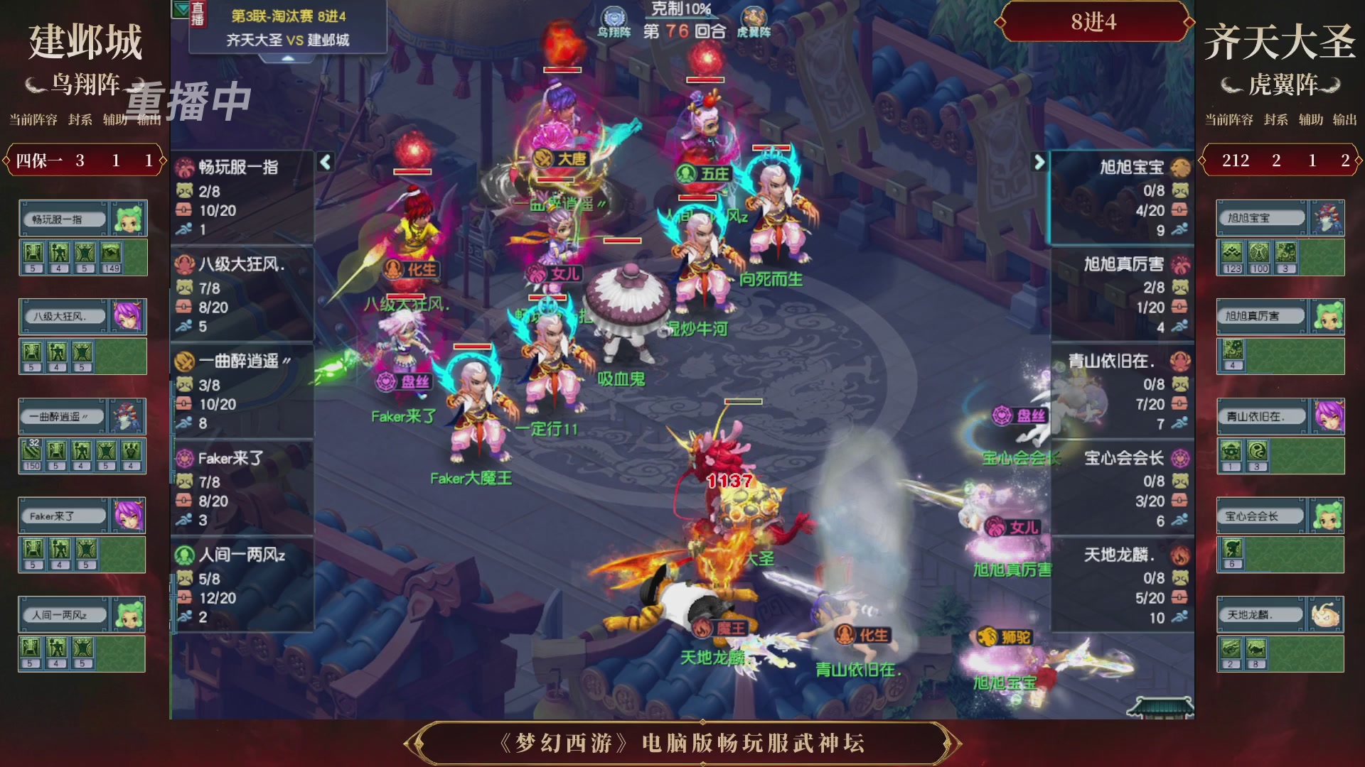 【重播】第3届畅玩服武神坛-积分赛