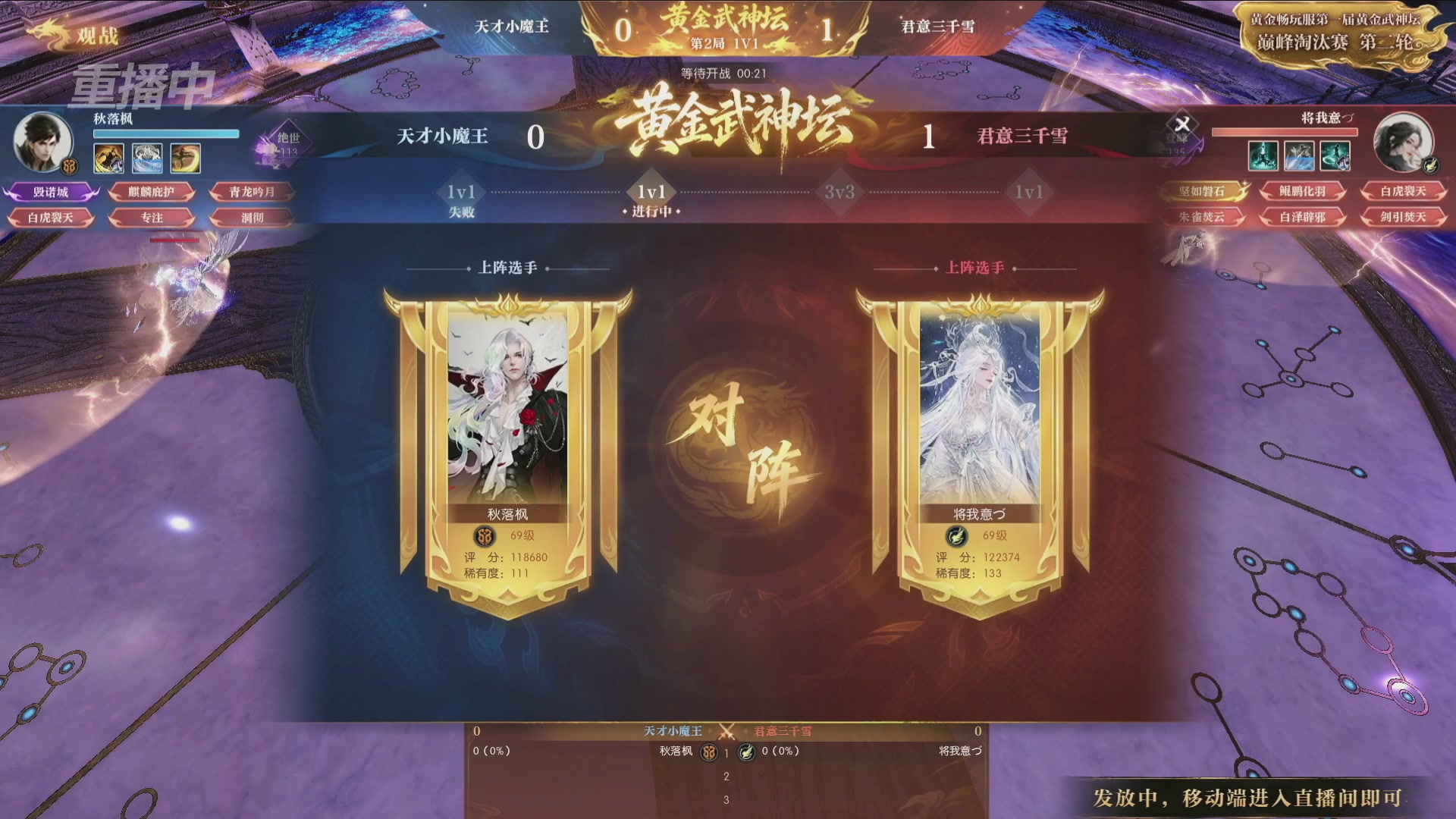 【重播】逆水寒黄金畅玩服首届黄金武神坛赛区决赛