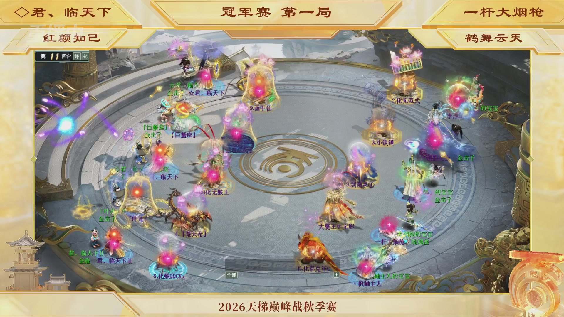 《大话西游2经典版》天梯巅峰赛秋季赛