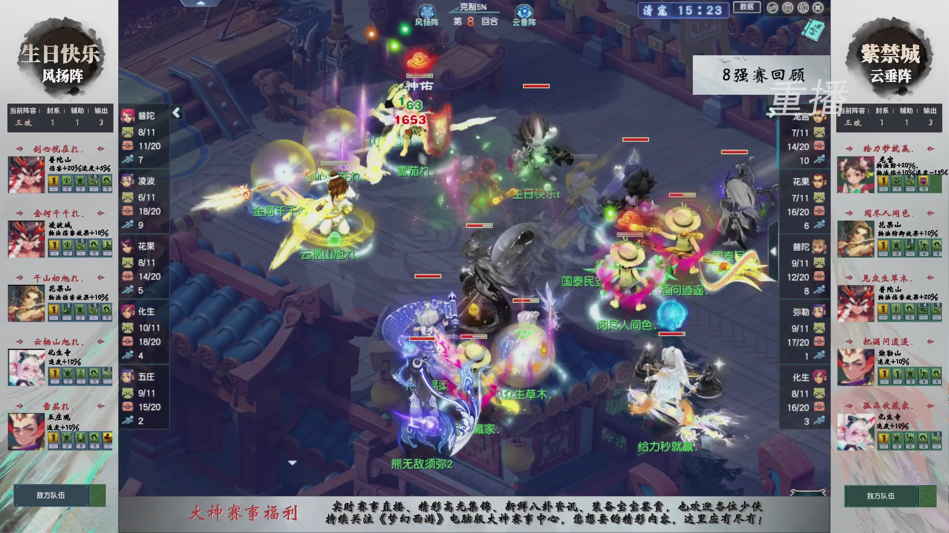 【重播】第242届武神坛-淘汰赛