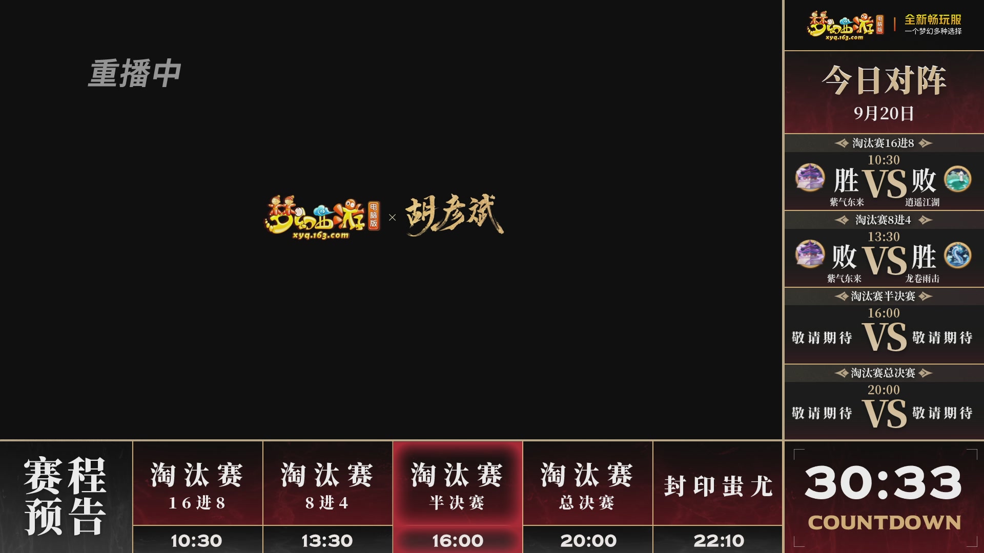 【重播】第3届畅玩服武神坛-积分赛