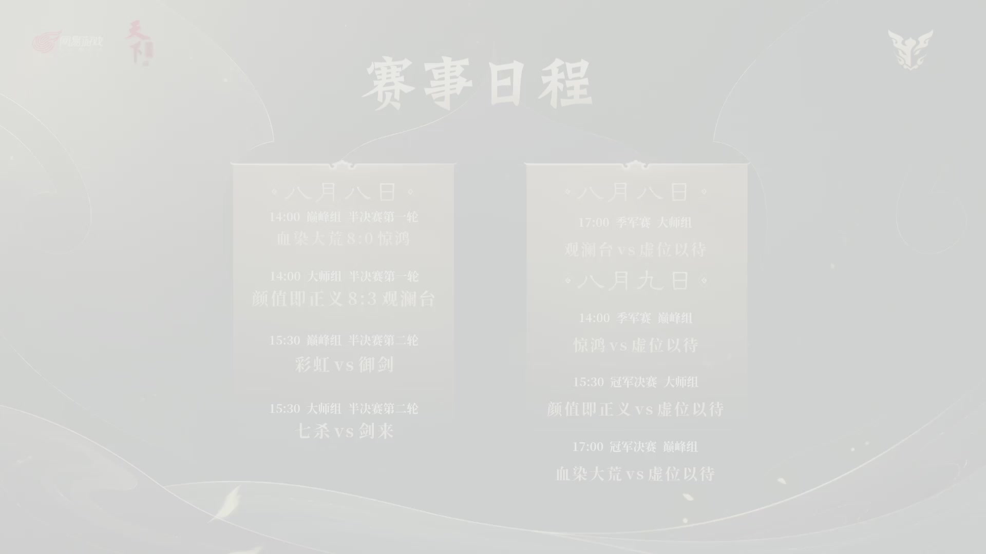 【重播】天下贰经典服岁中《倾城之战》