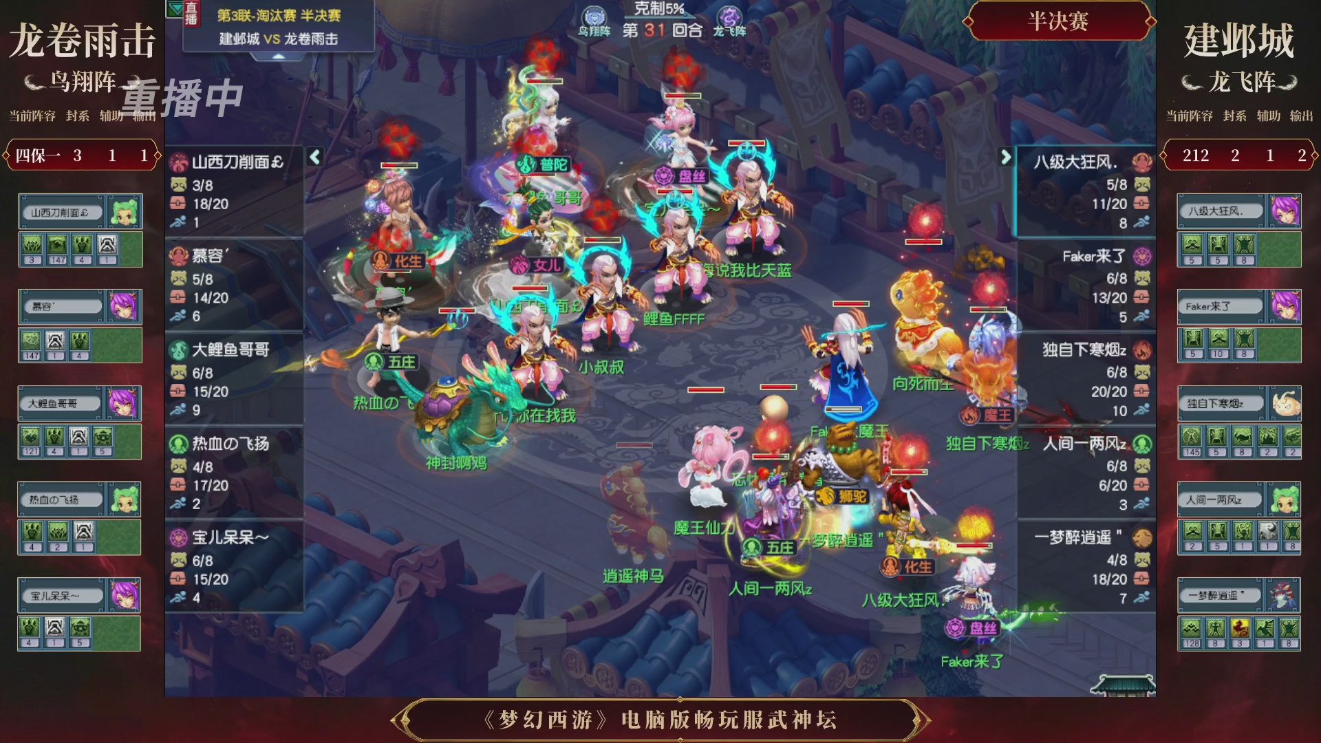 【重播】第3届畅玩服武神坛-积分赛