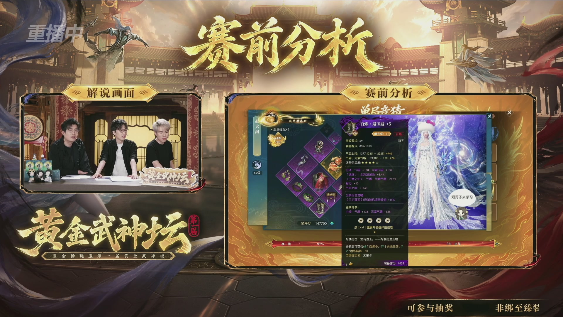 【重播】逆水寒黄金畅玩服首届黄金武神坛赛区决赛