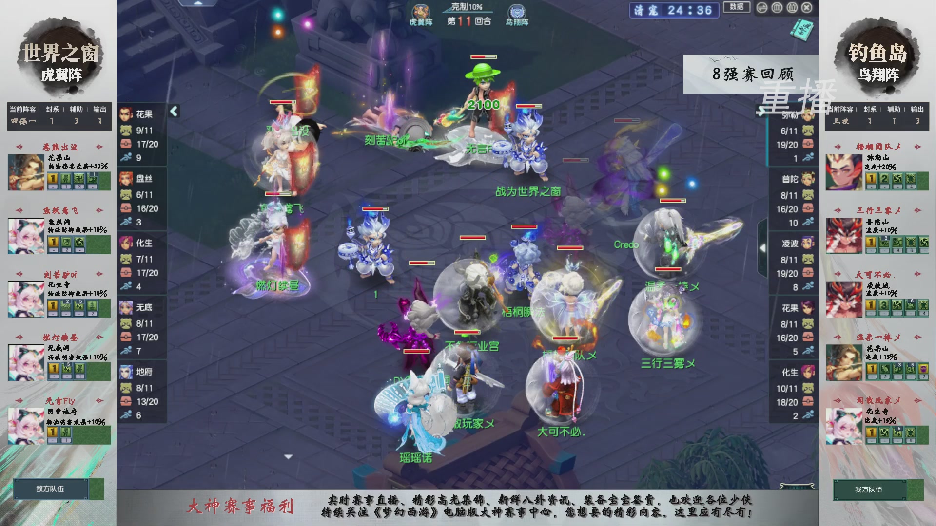 【重播】第242届武神坛-淘汰赛
