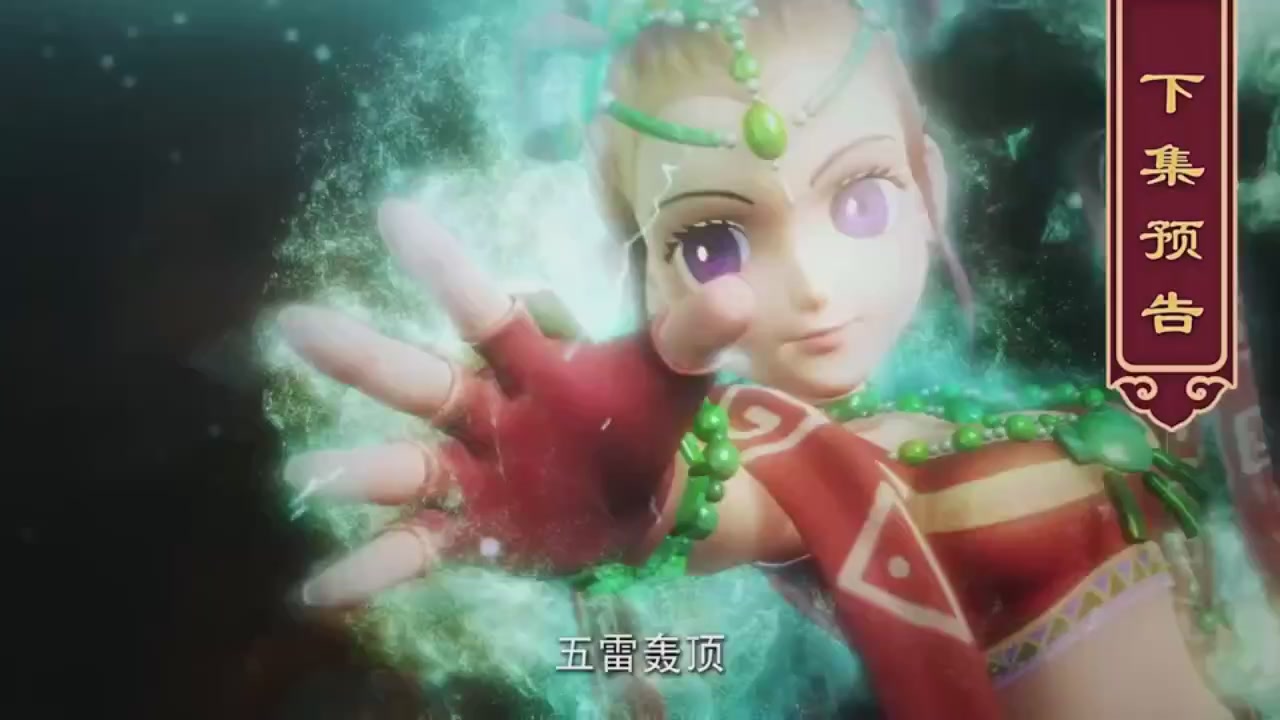 梦幻西游动画片第二季第11集