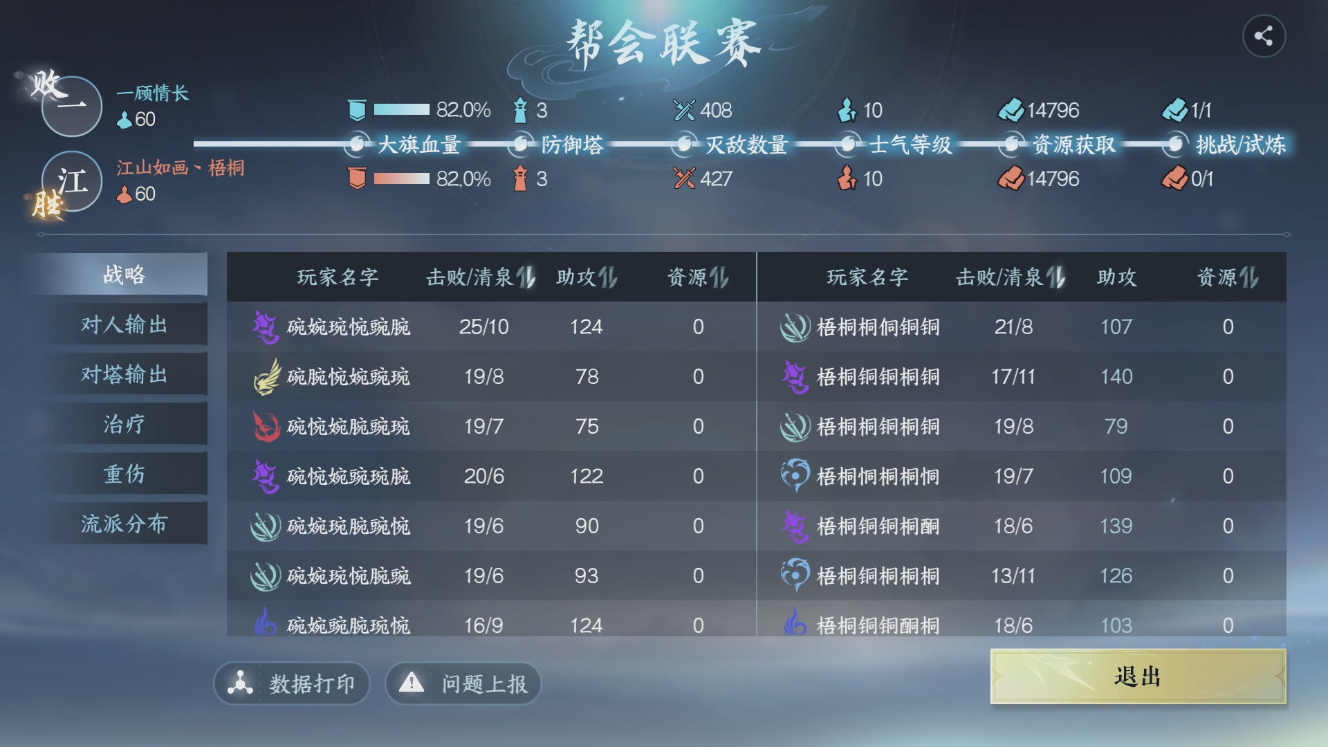 【重播】《逆水寒》手游 剑影杯S4