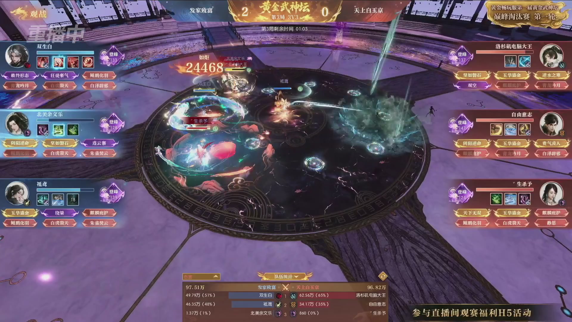 【重播】逆水寒黄金畅玩服首届黄金武神坛赛区决赛