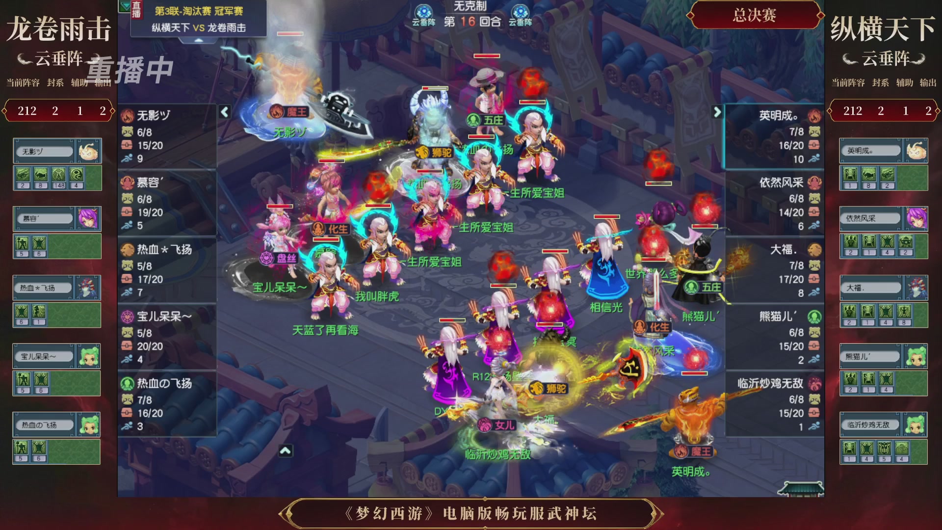 【重播】第3届畅玩服武神坛-积分赛