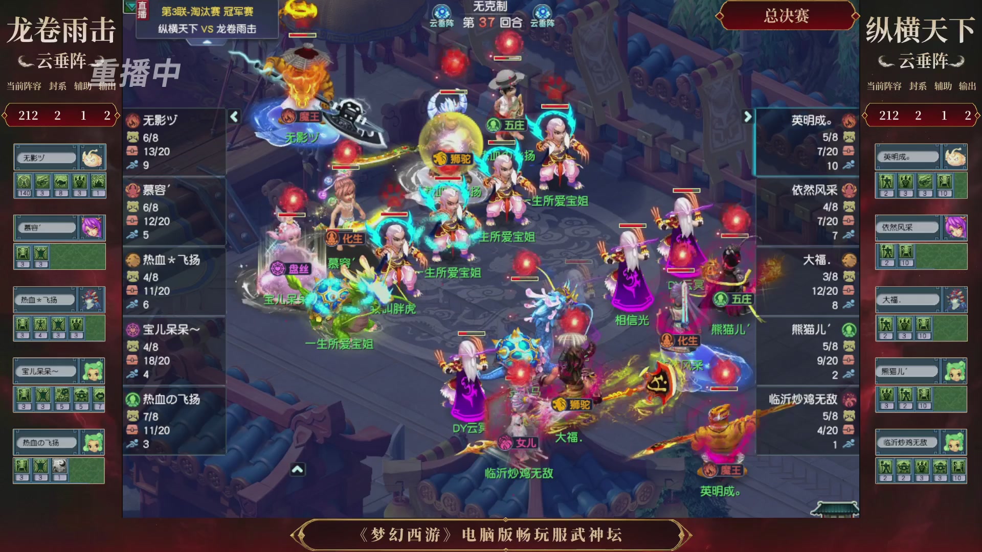 【重播】第3届畅玩服武神坛-积分赛