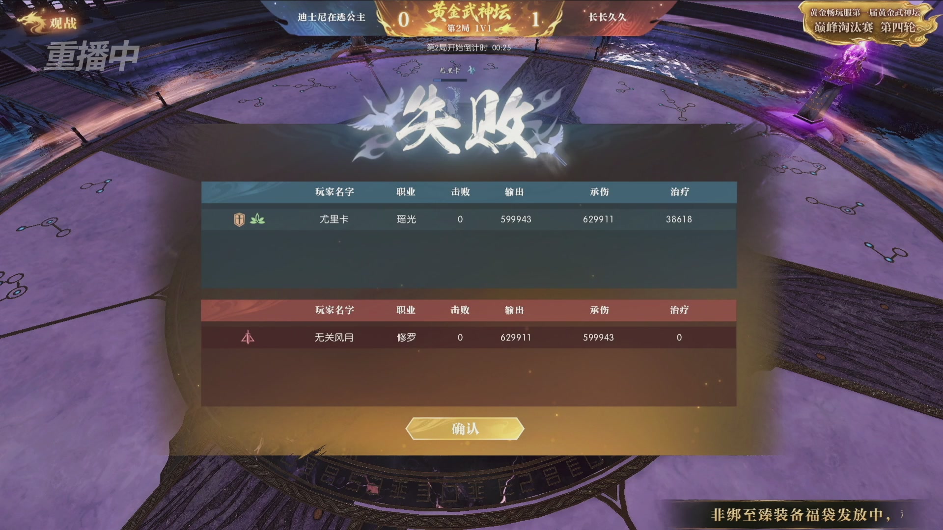 【重播】逆水寒黄金畅玩服首届黄金武神坛赛区决赛