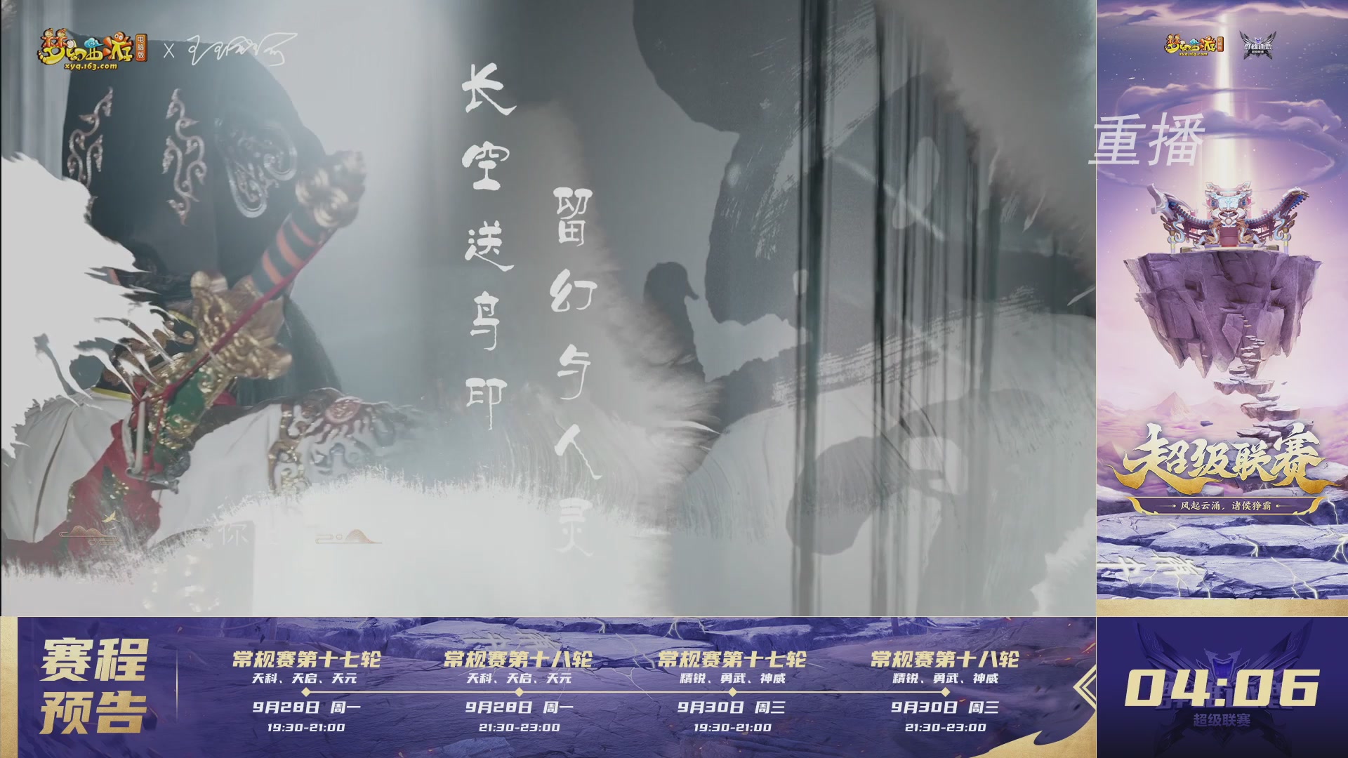 【重播】群雄逐鹿超级联赛S6-常规赛