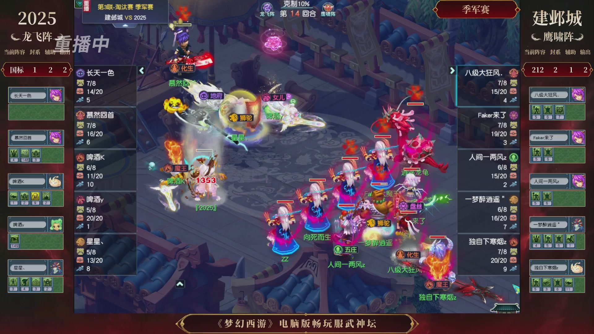 【重播】第3届畅玩服武神坛-积分赛