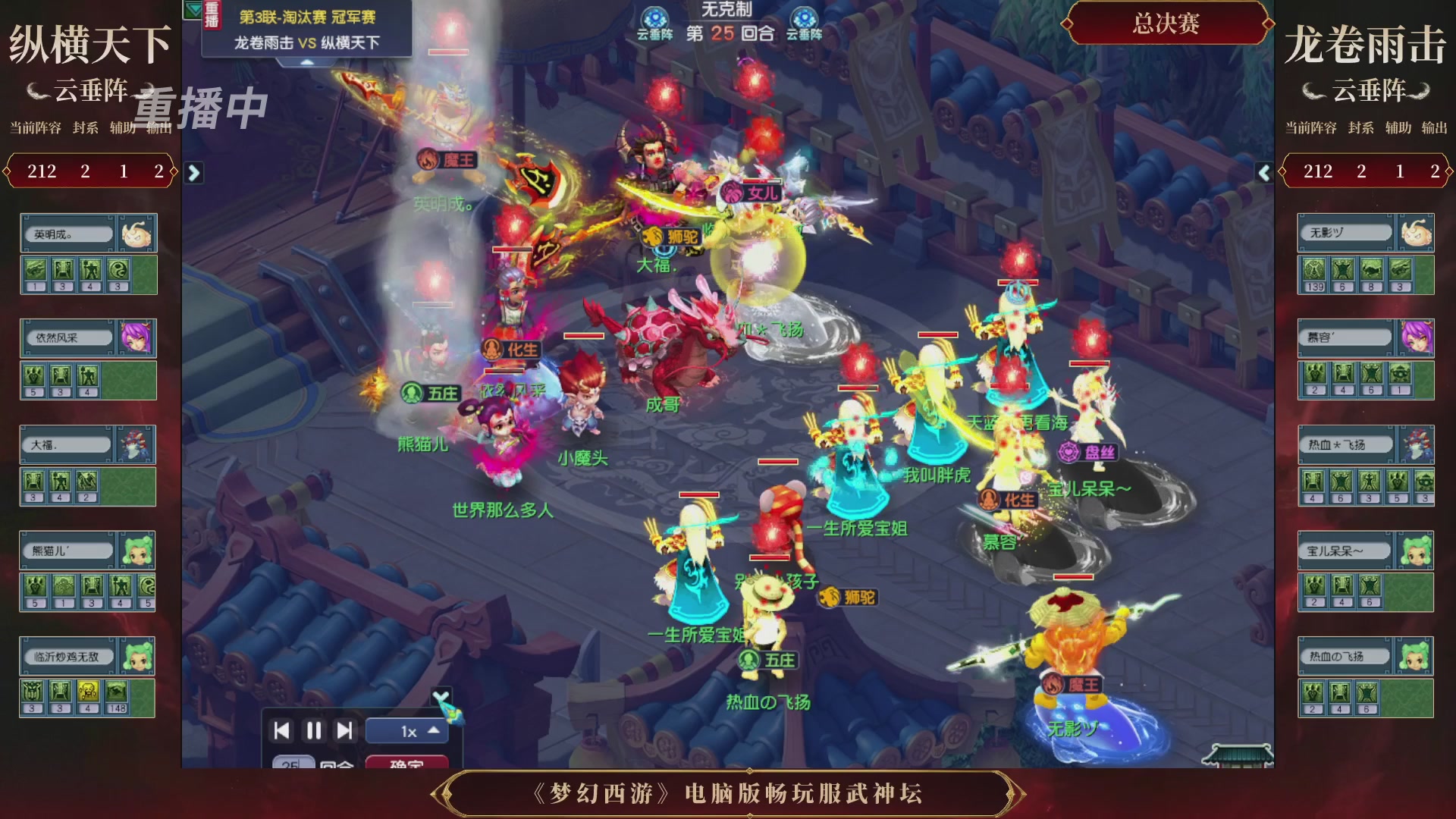【重播】第3届畅玩服武神坛-积分赛