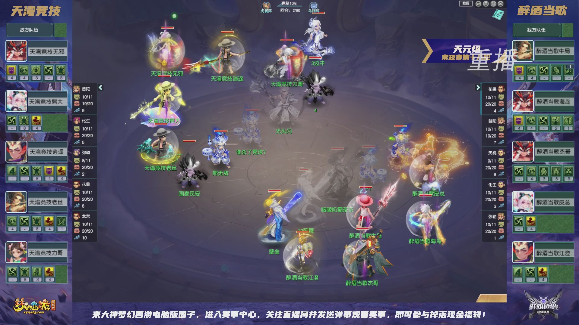 【重播】群雄逐鹿超级联赛S6-常规赛
