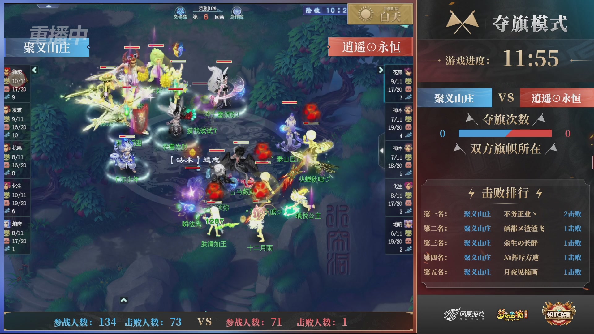 【重播】第45联帮派联赛-夺旗模式