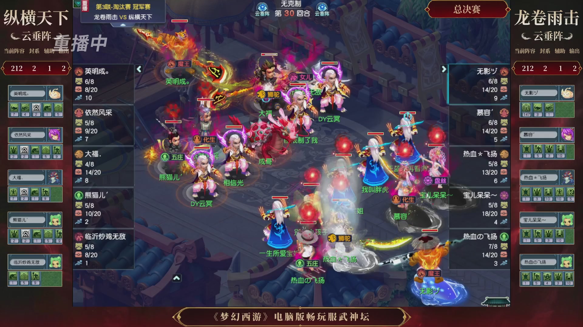 【重播】第3届畅玩服武神坛-积分赛