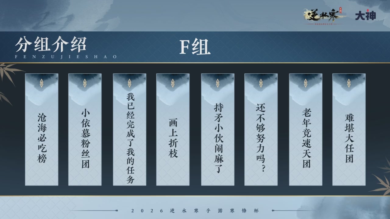 【重播】《逆水寒》手游 寒锋杯平台赛