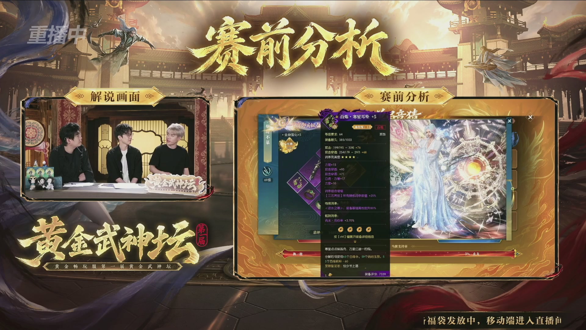 【重播】逆水寒黄金畅玩服首届黄金武神坛赛区决赛