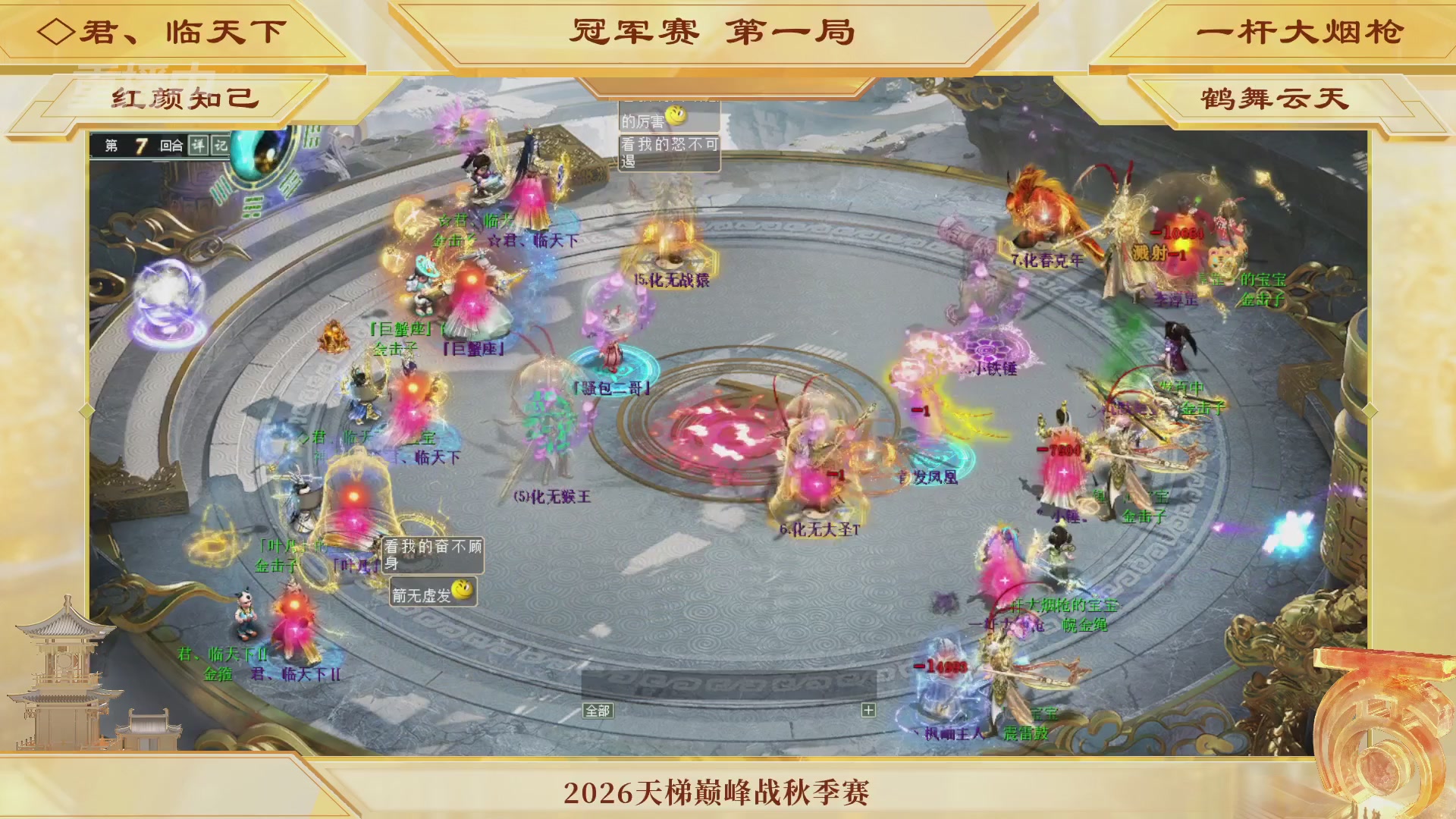 《大话西游2经典版》天梯巅峰赛秋季赛