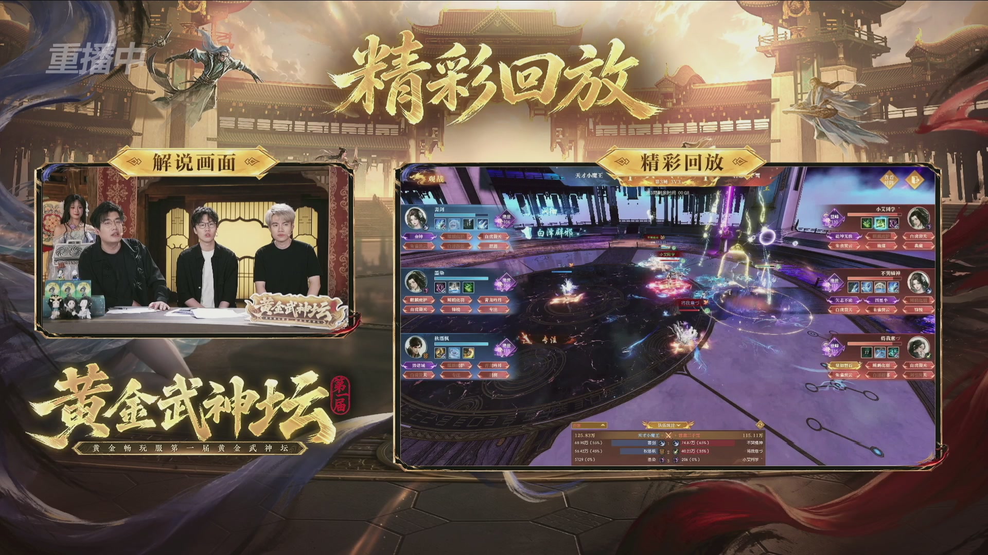 【重播】逆水寒黄金畅玩服首届黄金武神坛赛区决赛