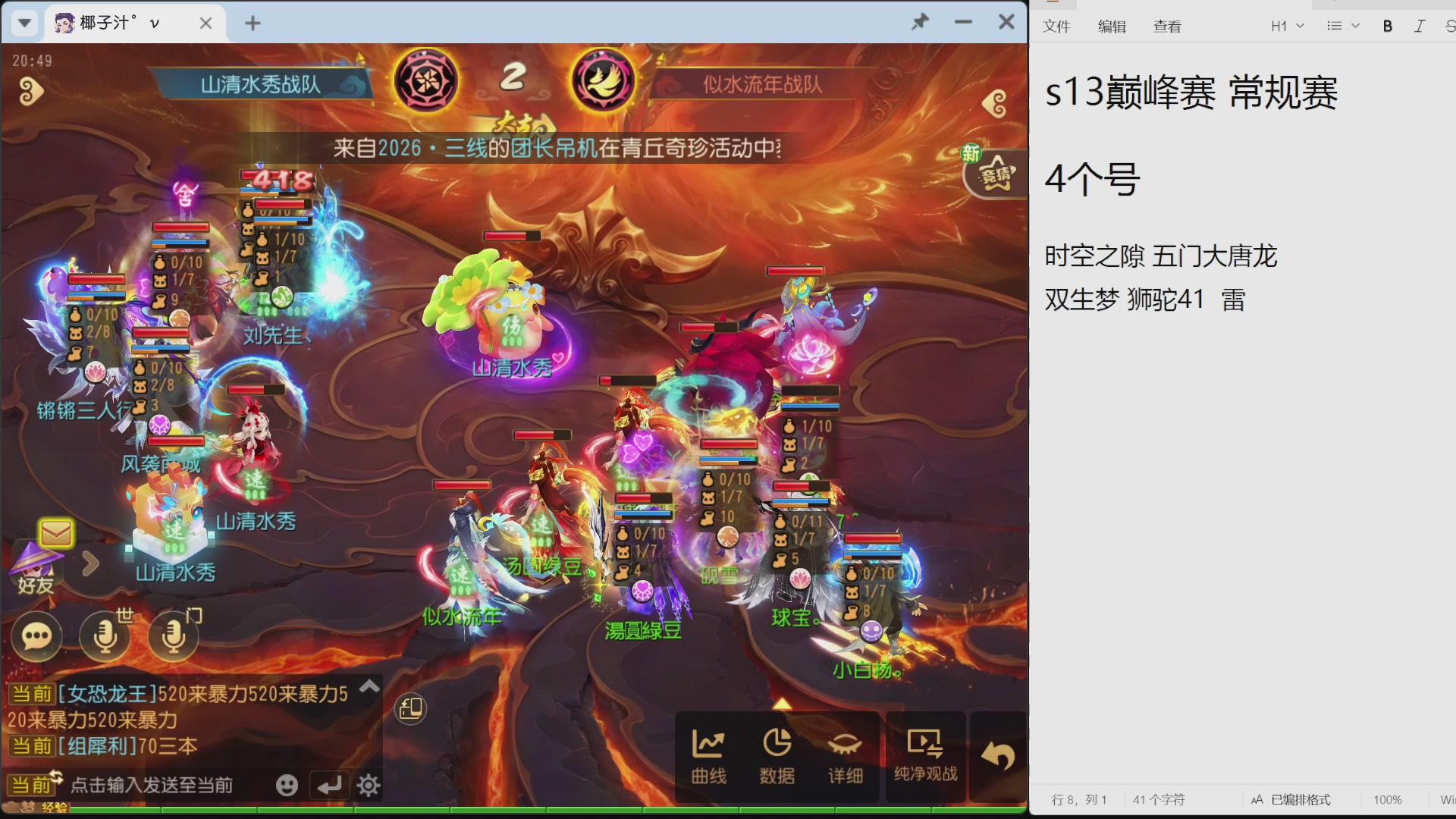 执子之魂热聊巅峰联赛S13揭幕战