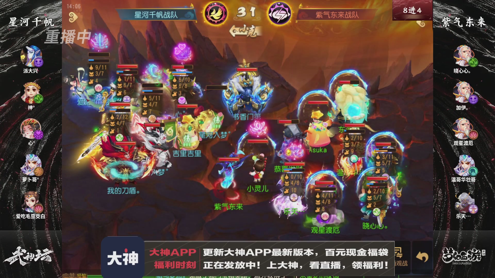【重播】《梦幻西游》手游-124届武神坛