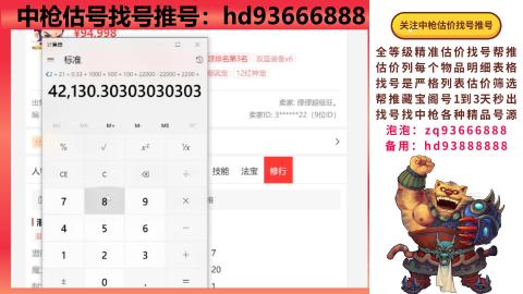 第一估价找号帮推  物价把控师让你买卖无