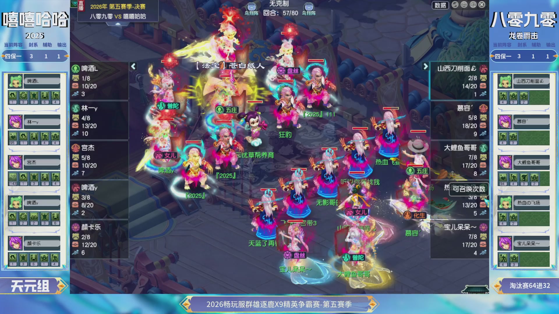 畅玩服群雄逐鹿X9第五赛季-淘汰赛