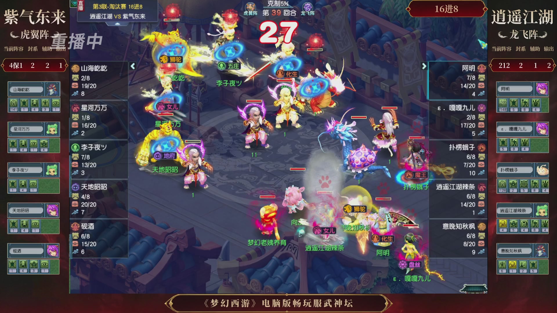 【重播】第3届畅玩服武神坛-积分赛