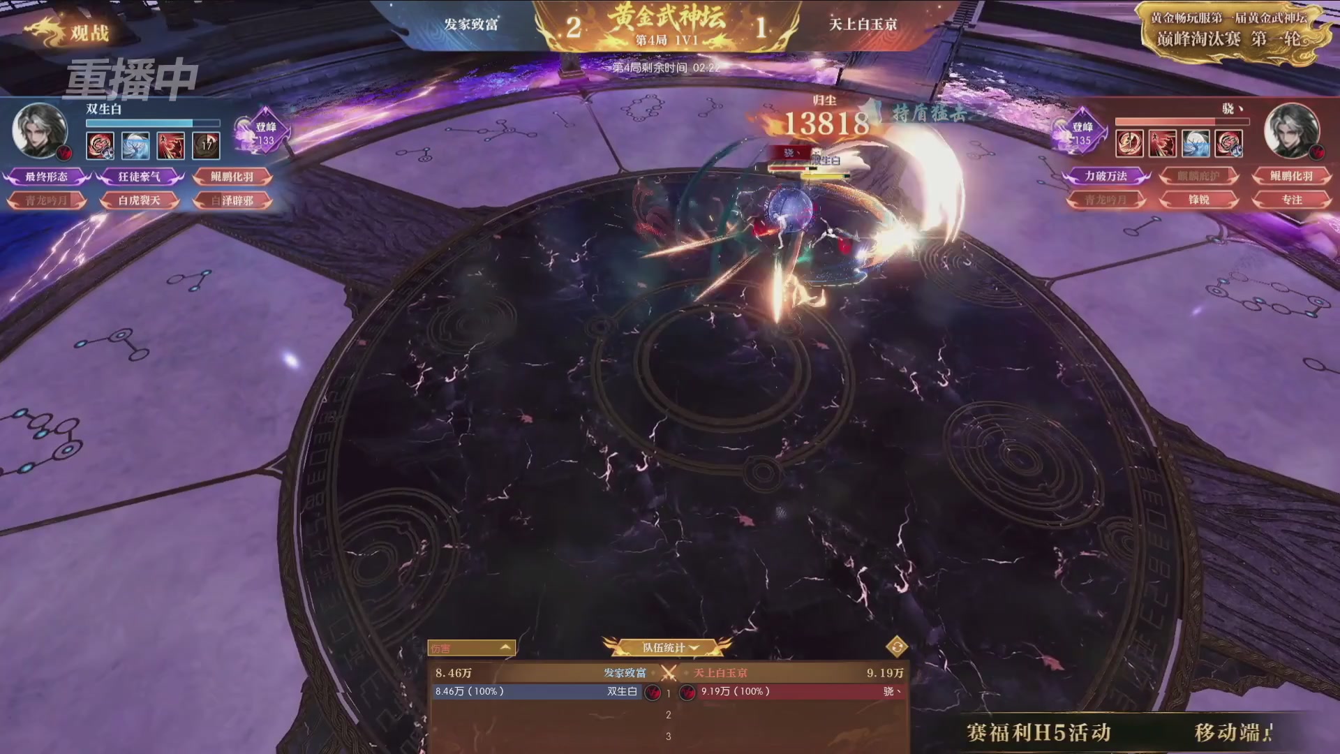 【重播】逆水寒黄金畅玩服首届黄金武神坛赛区决赛