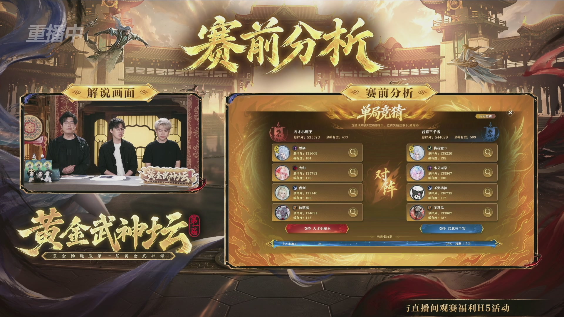【重播】逆水寒黄金畅玩服首届黄金武神坛赛区决赛